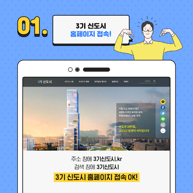 3기신도시 홈페이지 접속! 주소창에 3기신도시.kr 검색창에 3기신도시, 3기신도시 홈페이지 접속OK